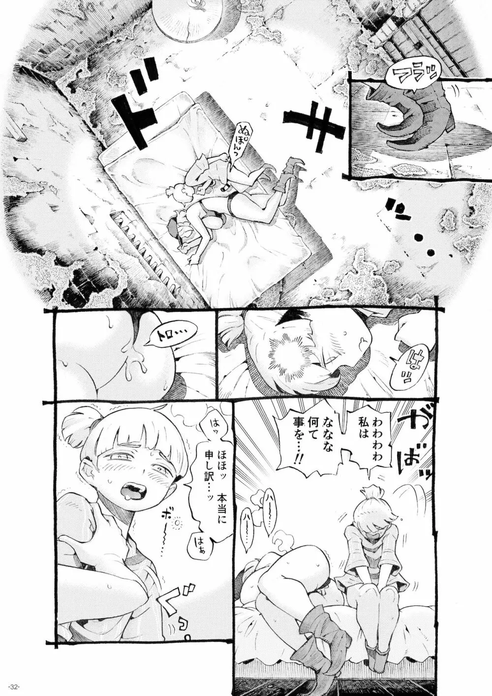 迷宮配信者スライム豆腐は迷宮でむちゃくちゃにされたい。 Page.32