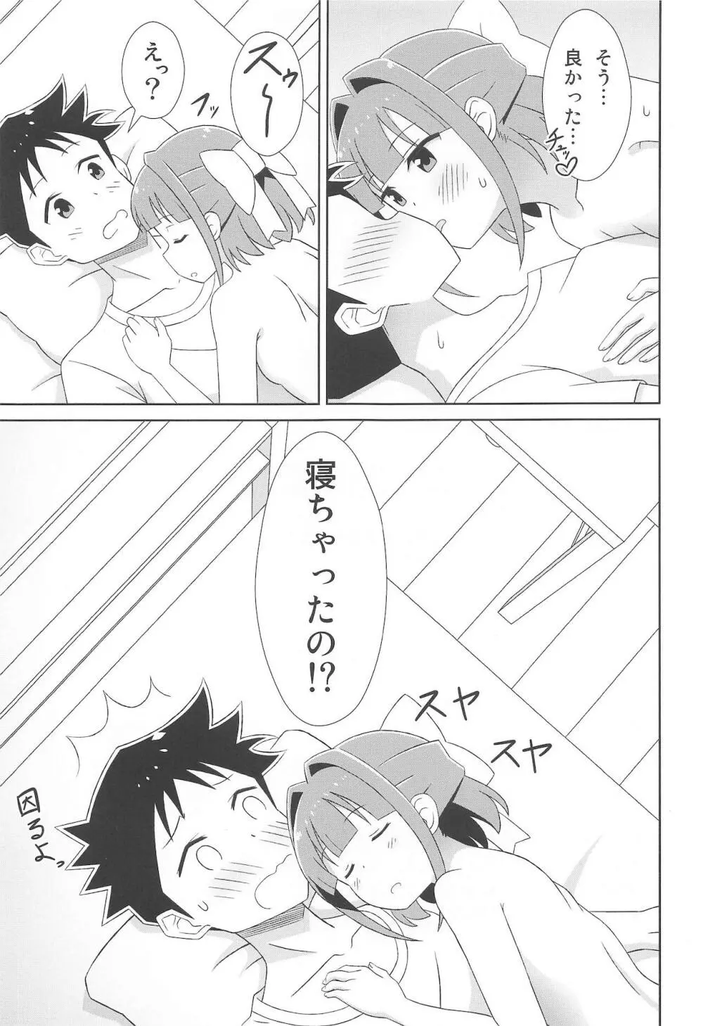 鈴ちゃんのふしぎ Page.20