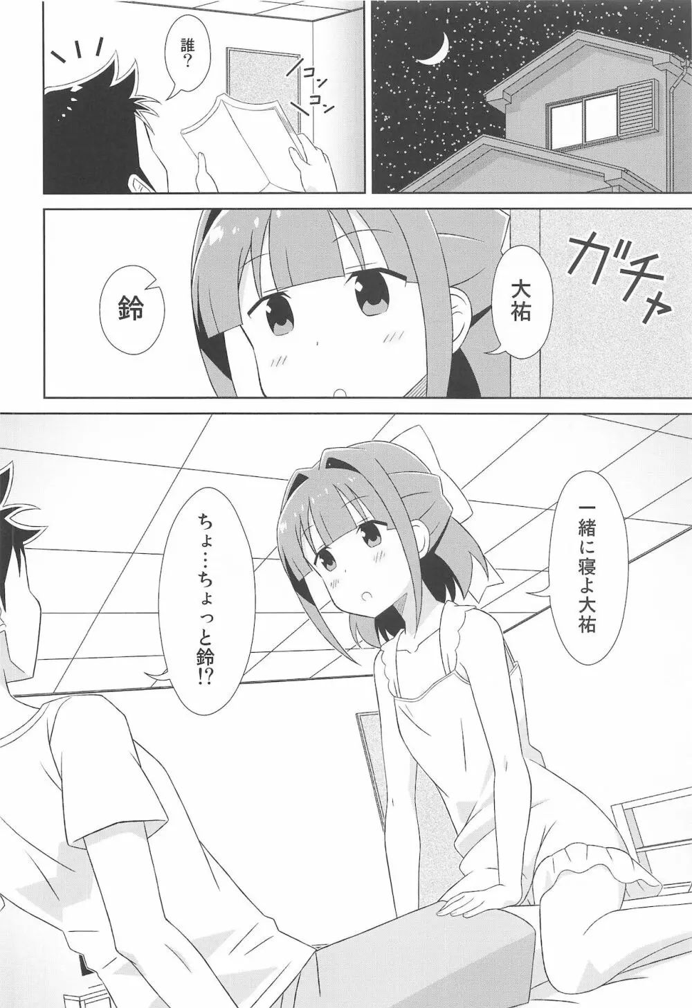 鈴ちゃんのふしぎ Page.3