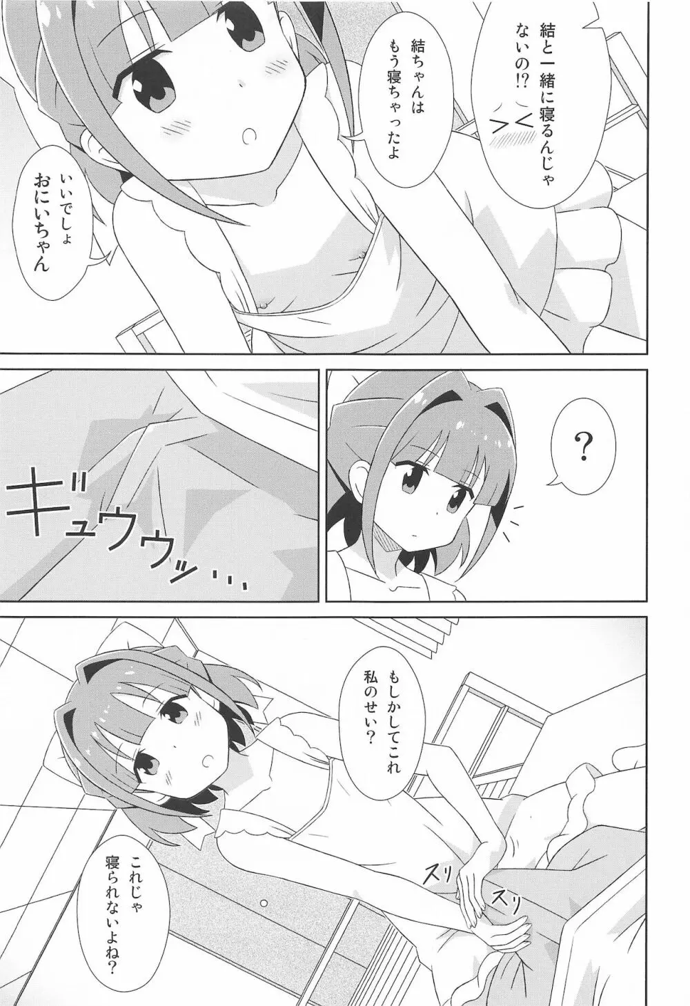 鈴ちゃんのふしぎ Page.4