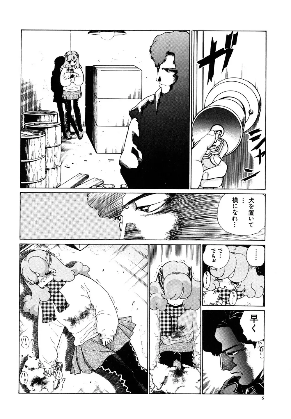 愛獣計画 Page.12