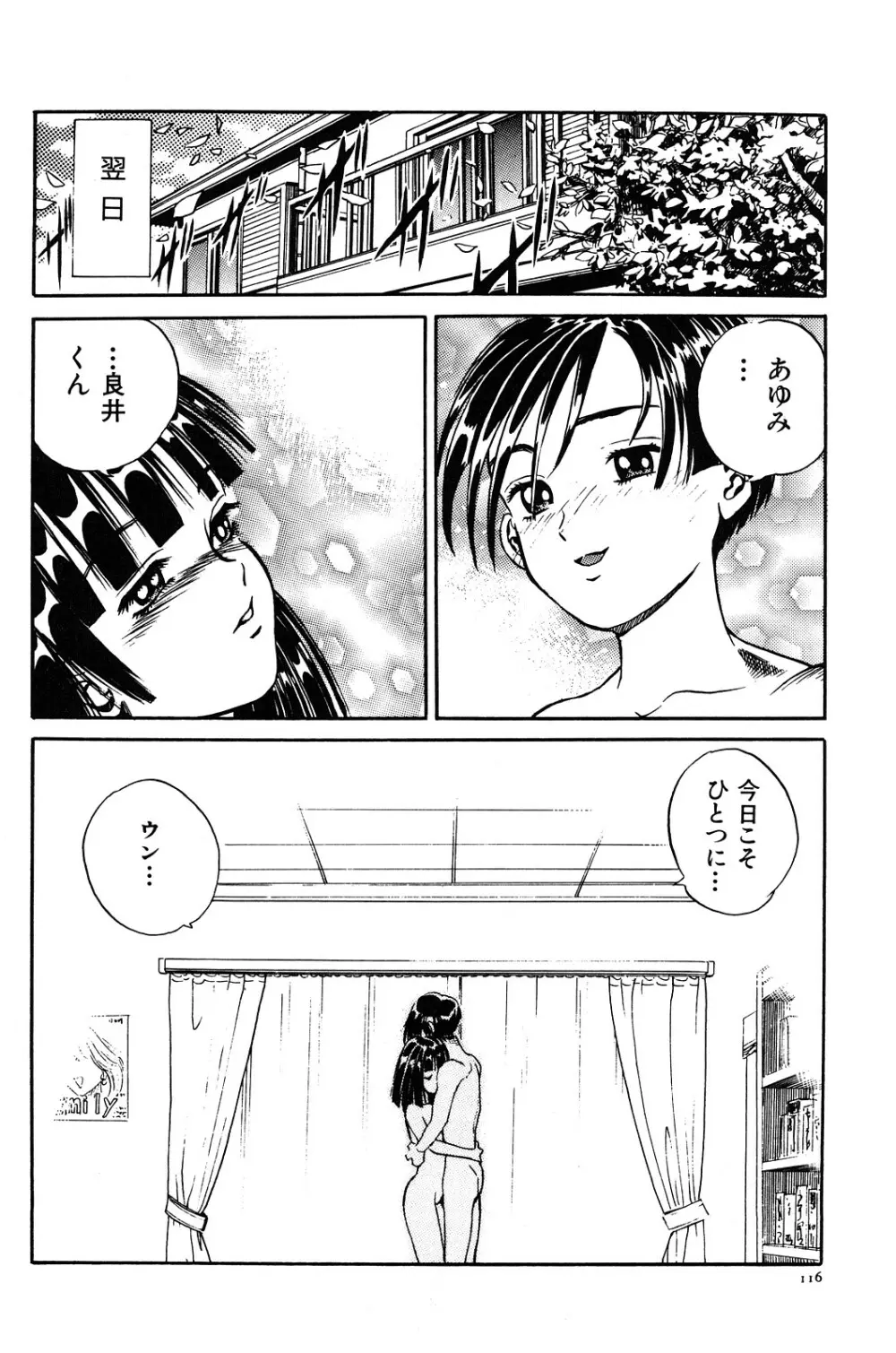 愛獣計画 Page.122