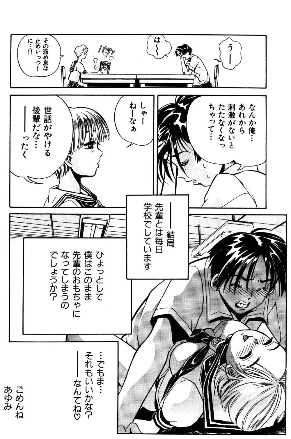 愛獣計画 Page.124