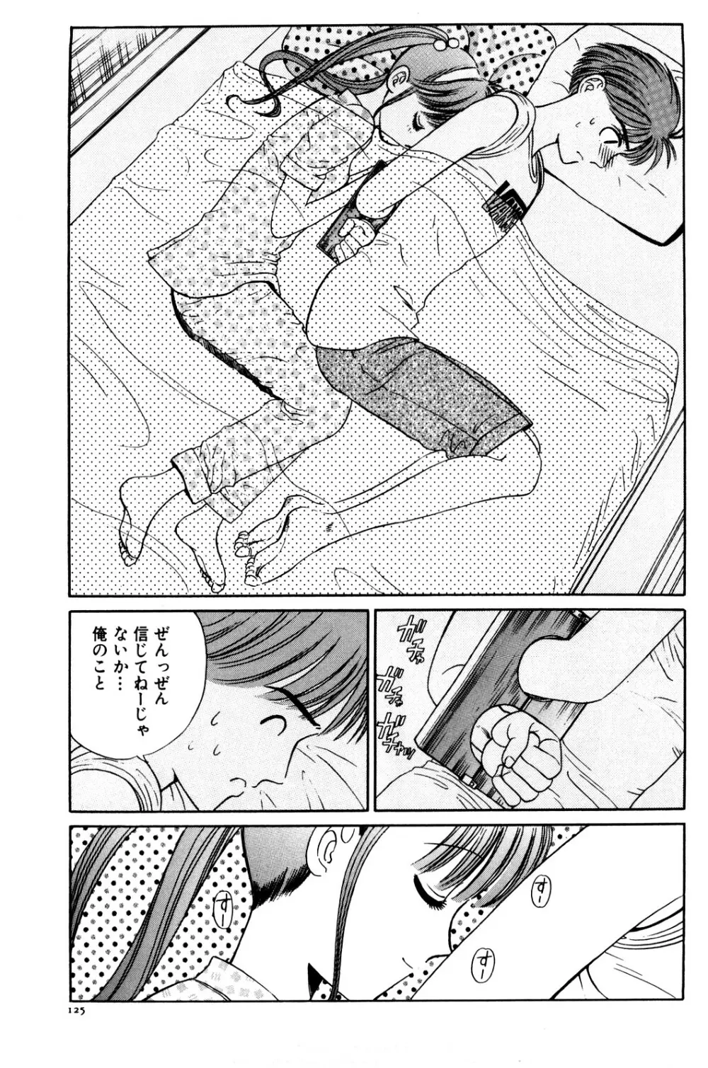 愛獣計画 Page.131