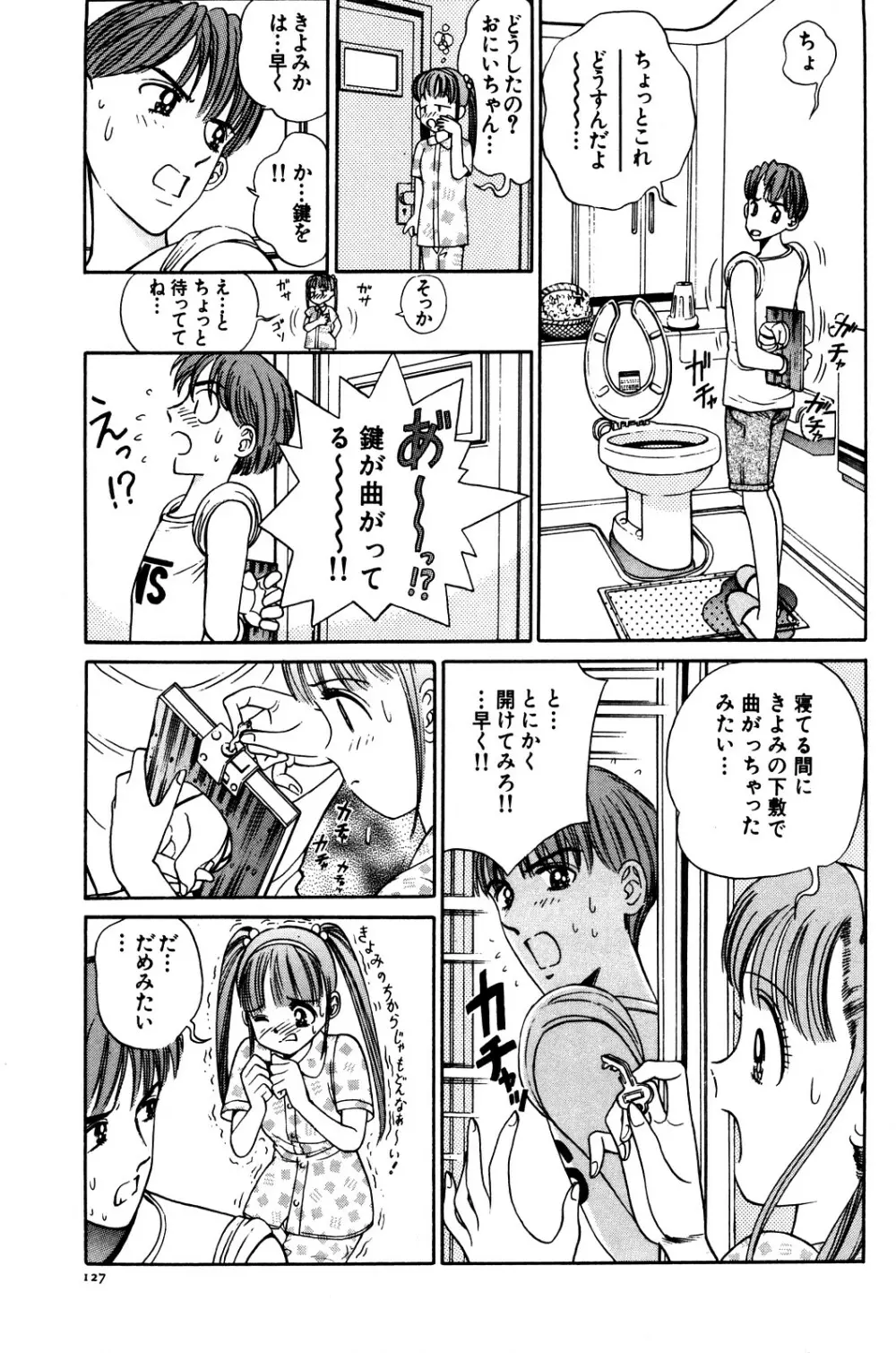 愛獣計画 Page.133