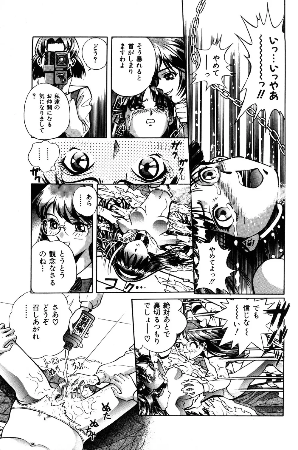 愛獣計画 Page.153