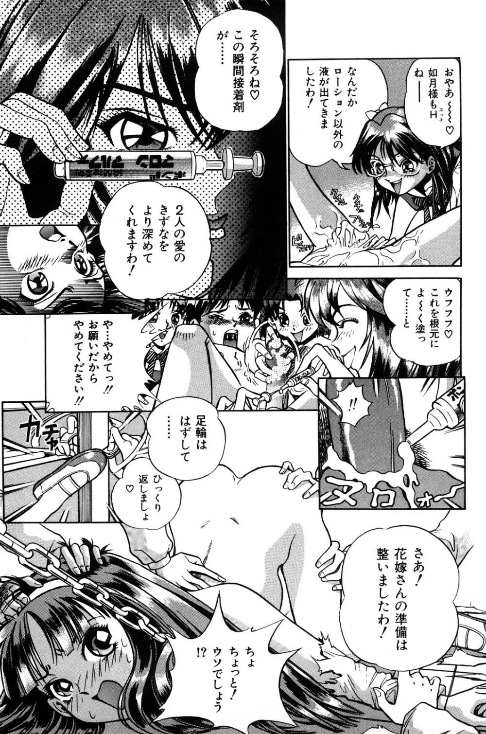 愛獣計画 Page.155