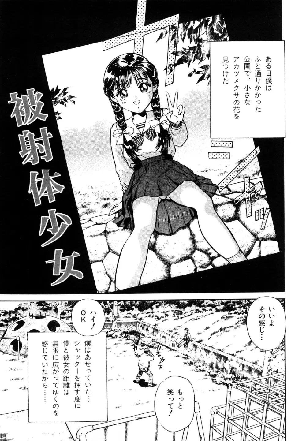 愛獣計画 Page.25