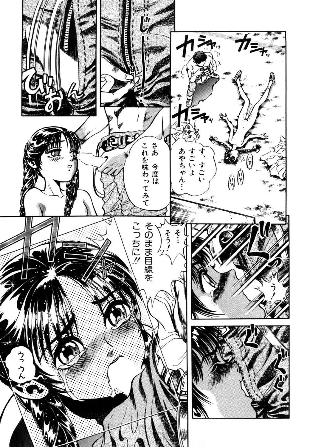 愛獣計画 Page.37