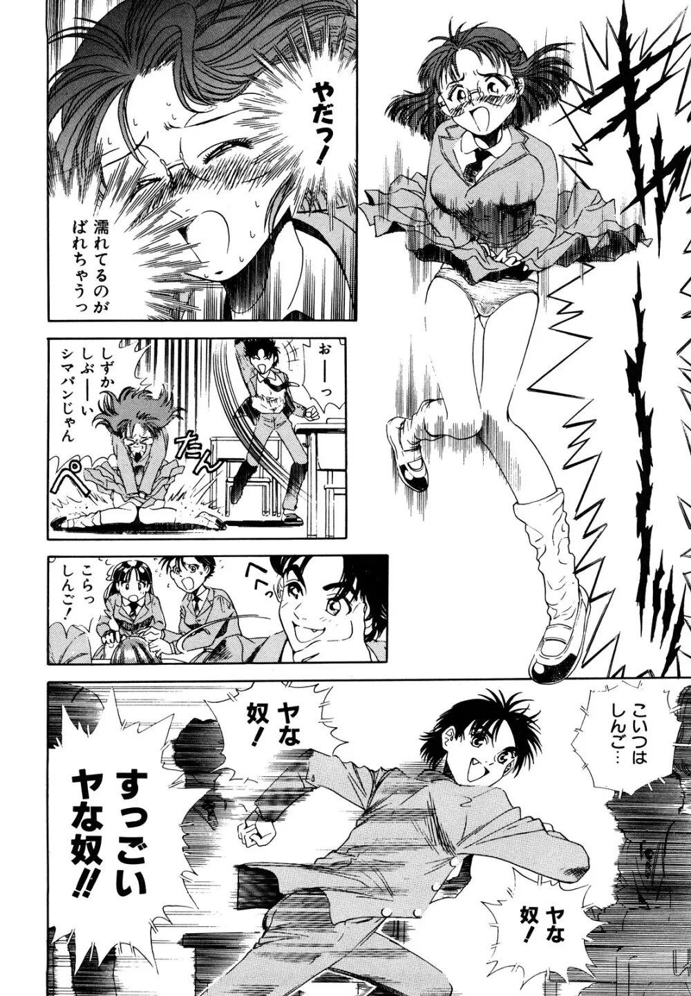 愛獣計画 Page.48