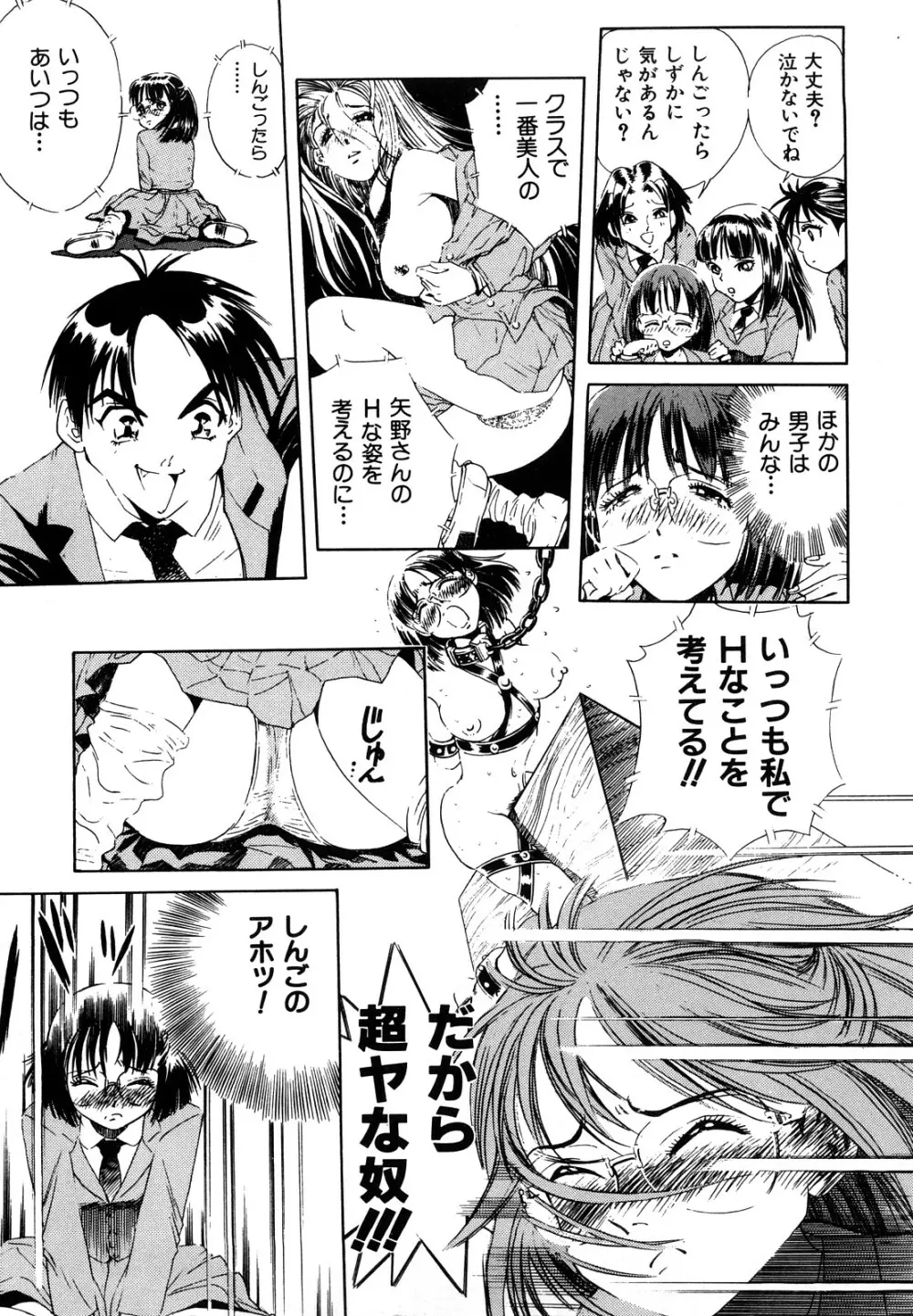 愛獣計画 Page.49