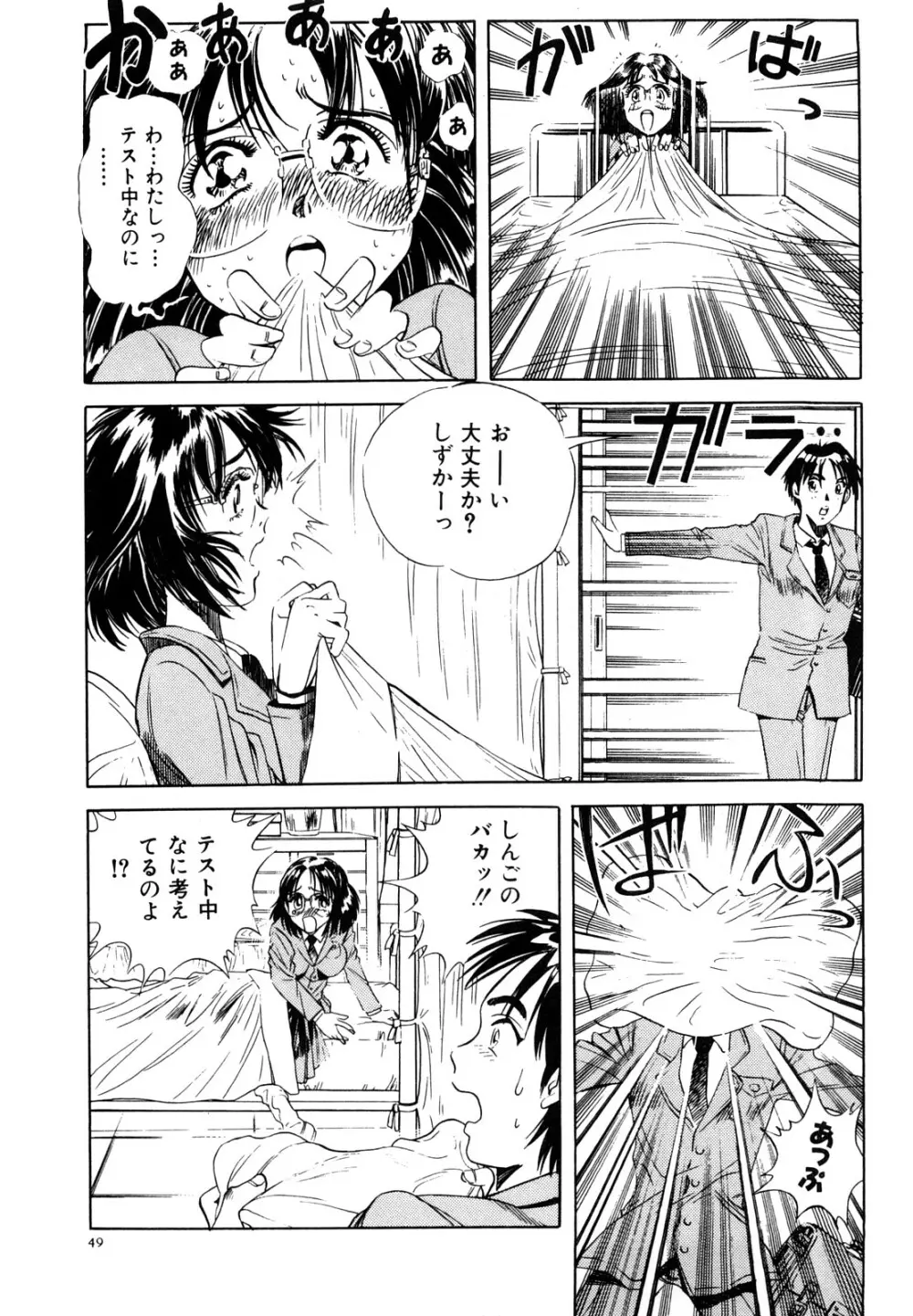 愛獣計画 Page.55