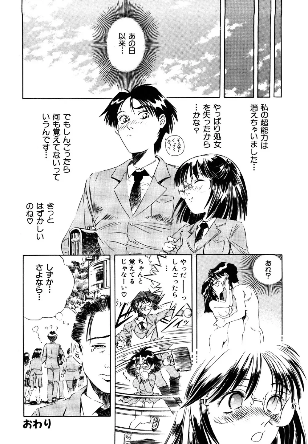 愛獣計画 Page.70