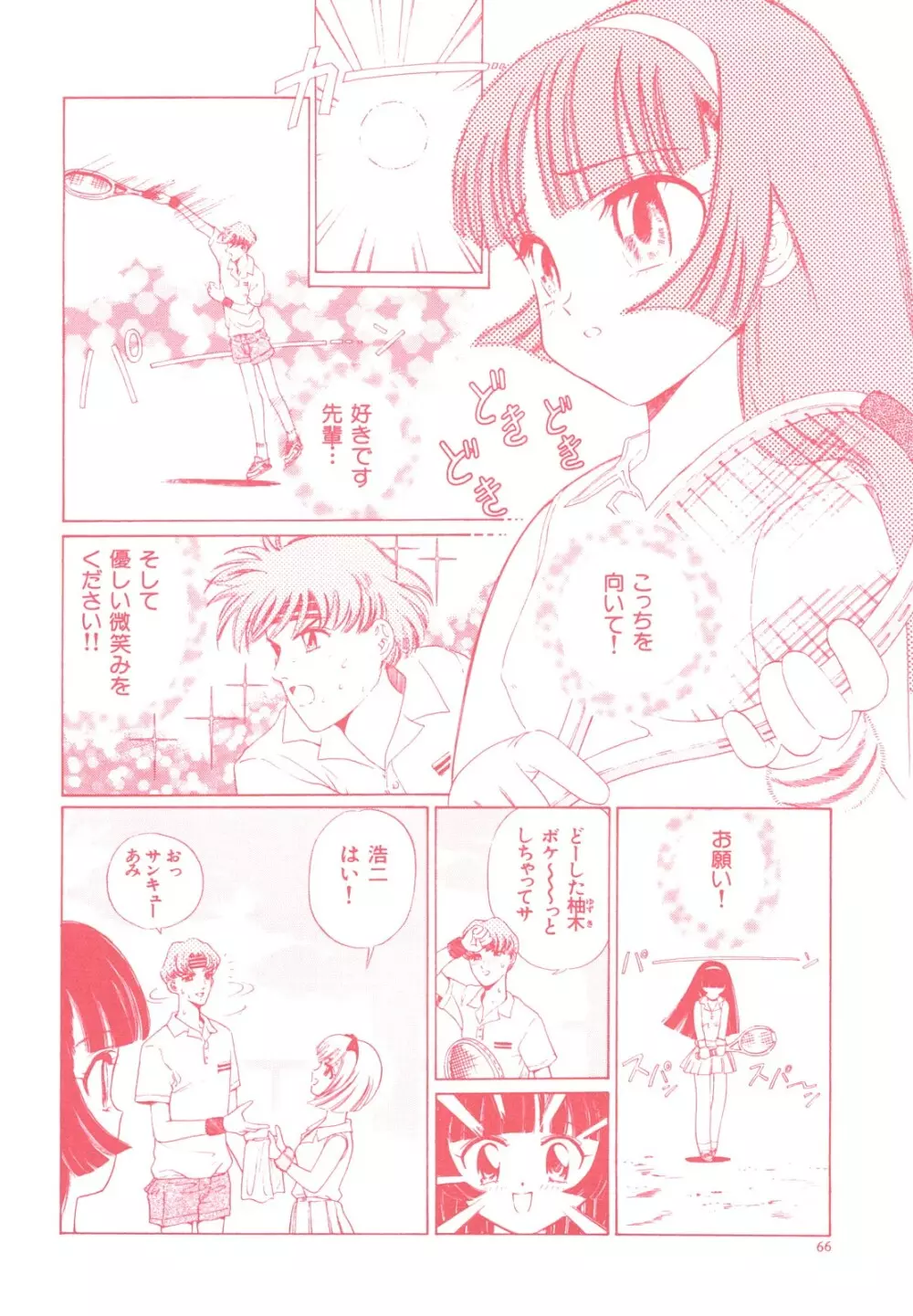 愛獣計画 Page.72