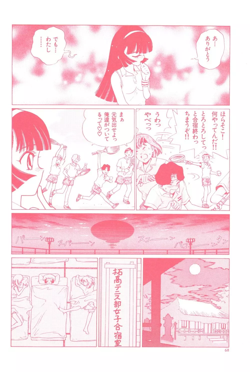 愛獣計画 Page.74