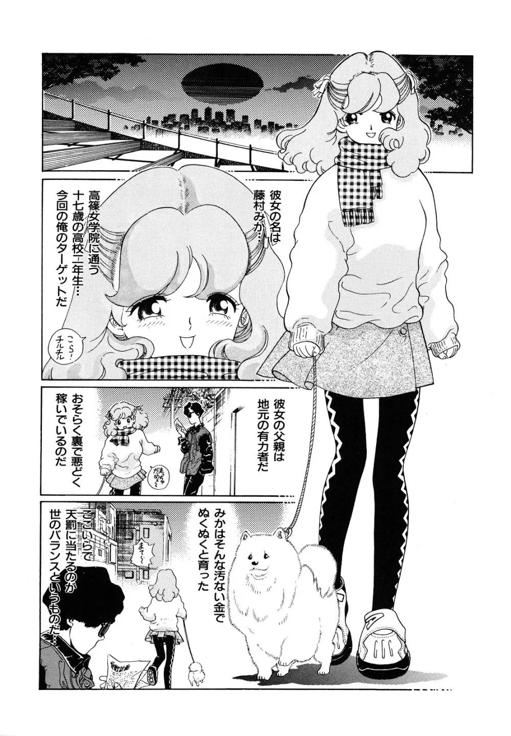 愛獣計画 Page.8