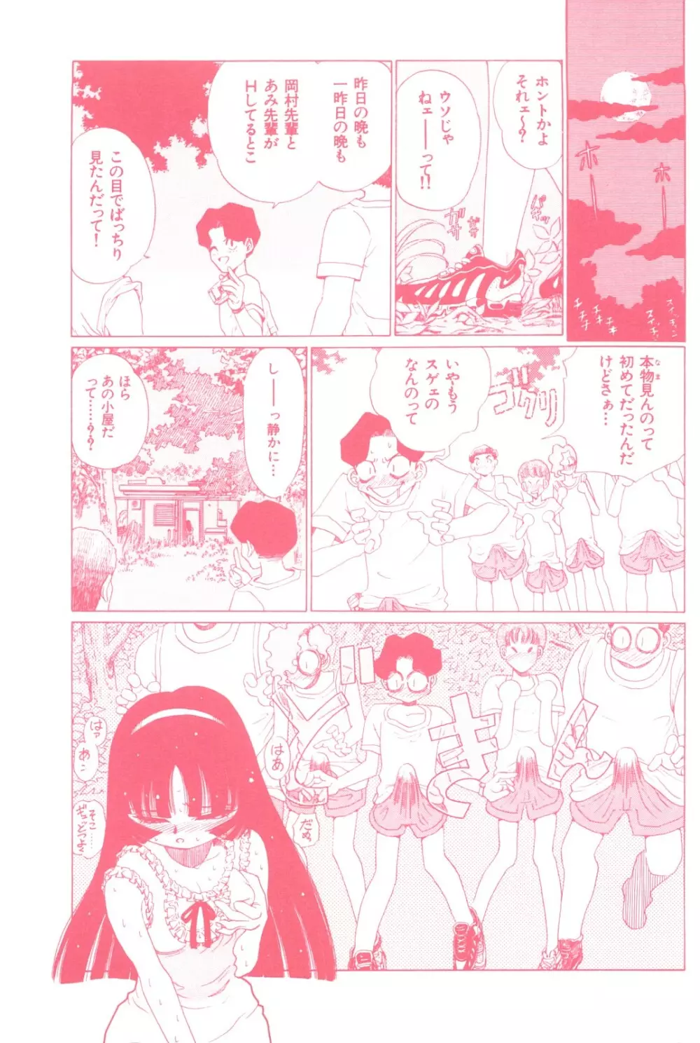 愛獣計画 Page.83