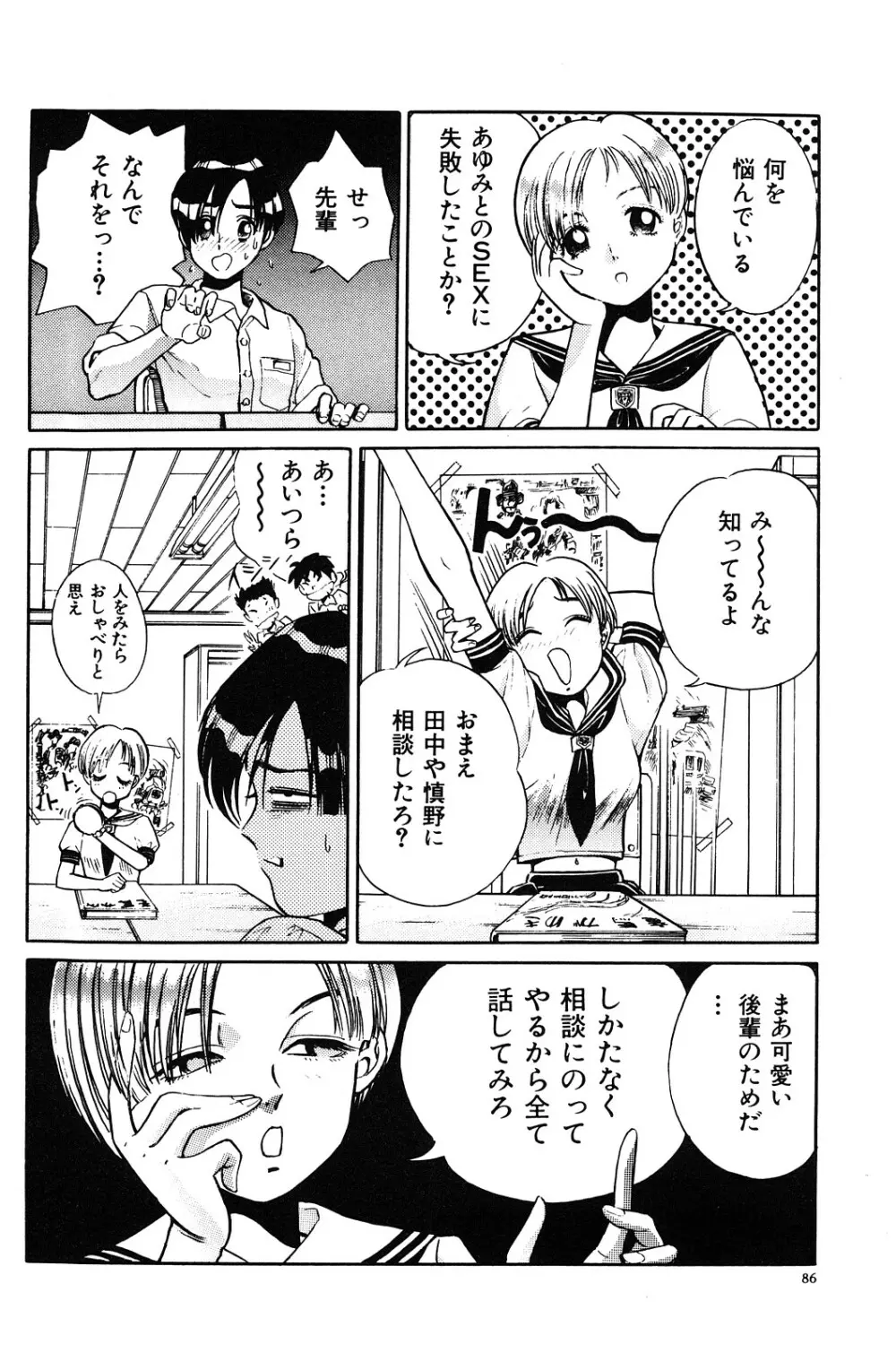 愛獣計画 Page.92