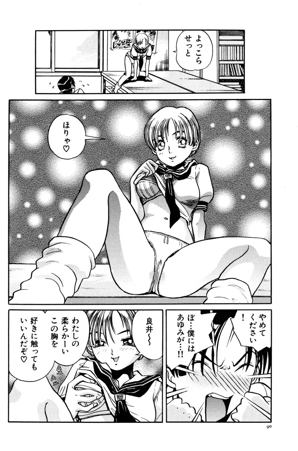 愛獣計画 Page.96