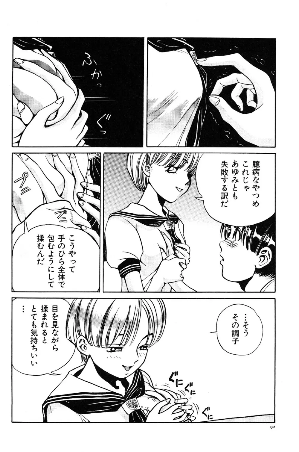 愛獣計画 Page.98