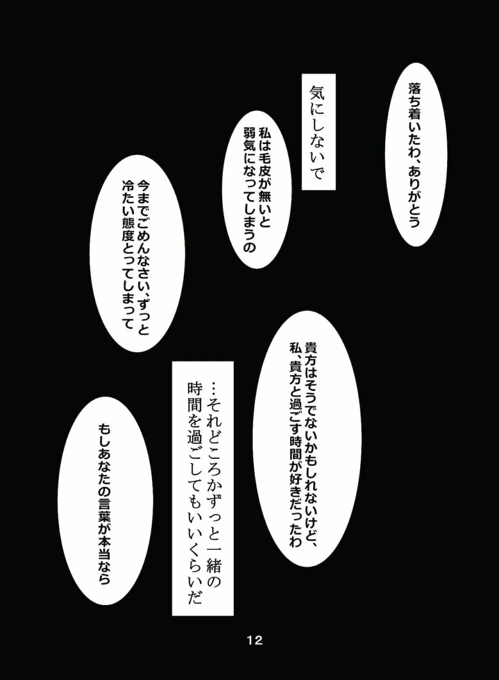 魔物娘恋話2セルキーの海 Page.11
