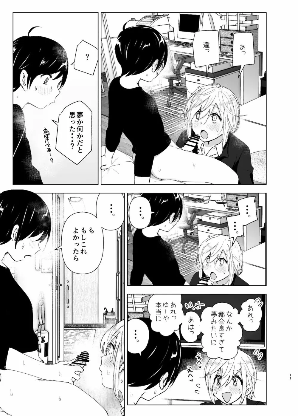 昔は楽しかった 2 Page.10