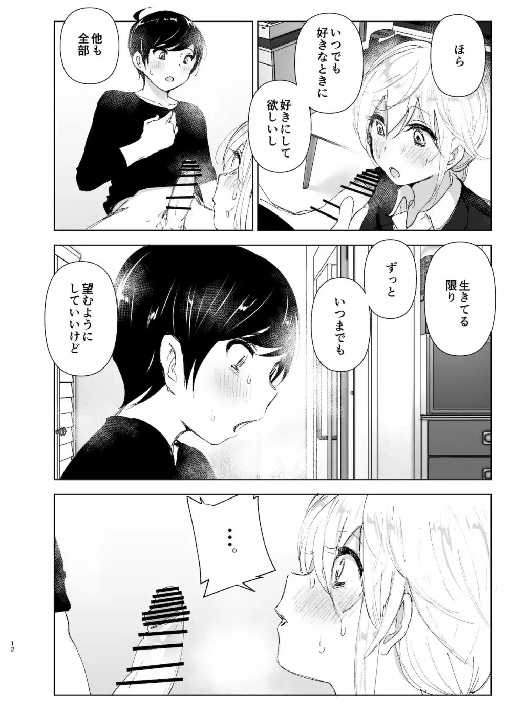 昔は楽しかった 2 Page.11