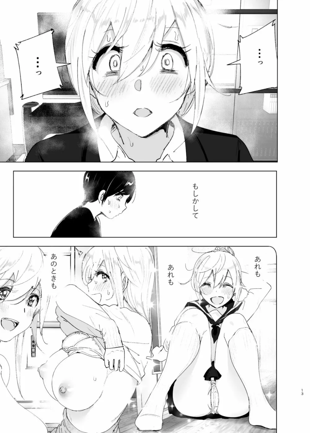 昔は楽しかった 2 Page.12