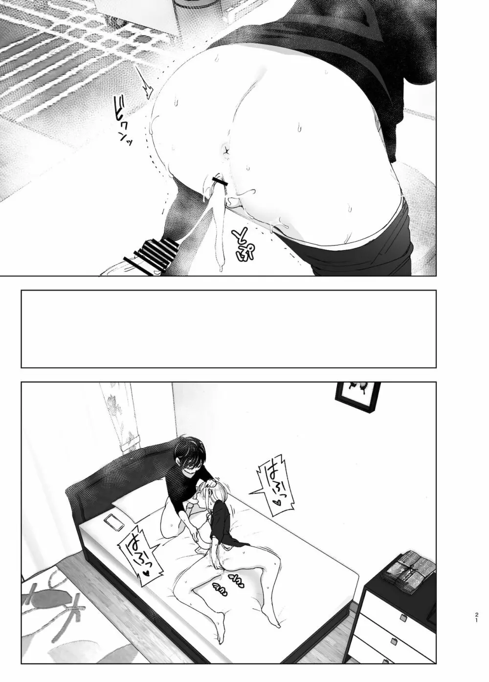 昔は楽しかった 2 Page.20