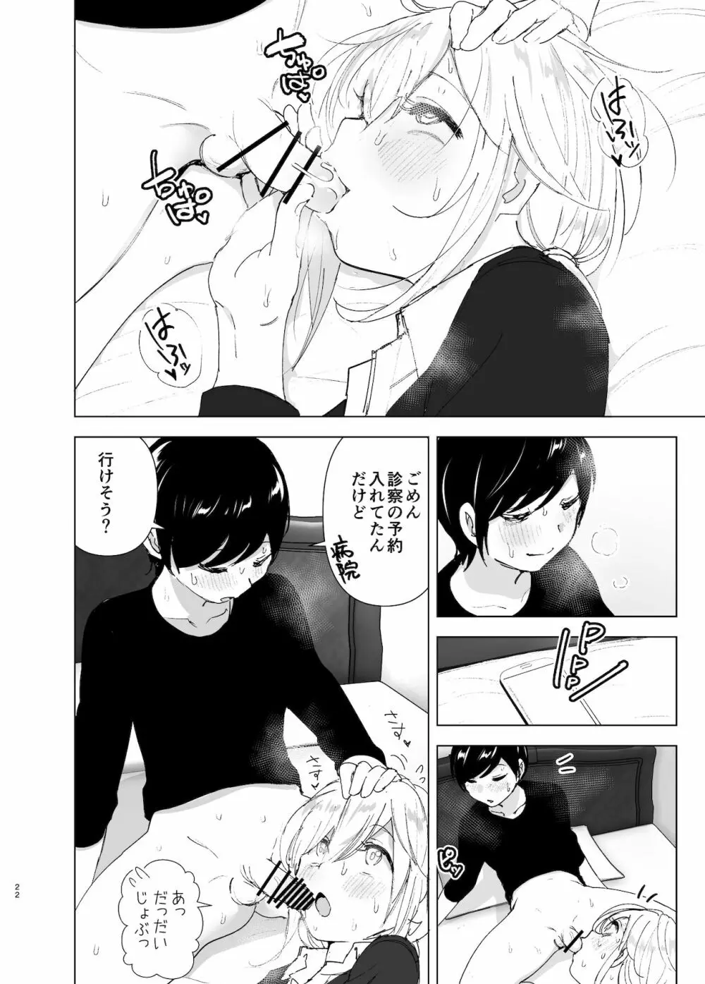 昔は楽しかった 2 Page.21