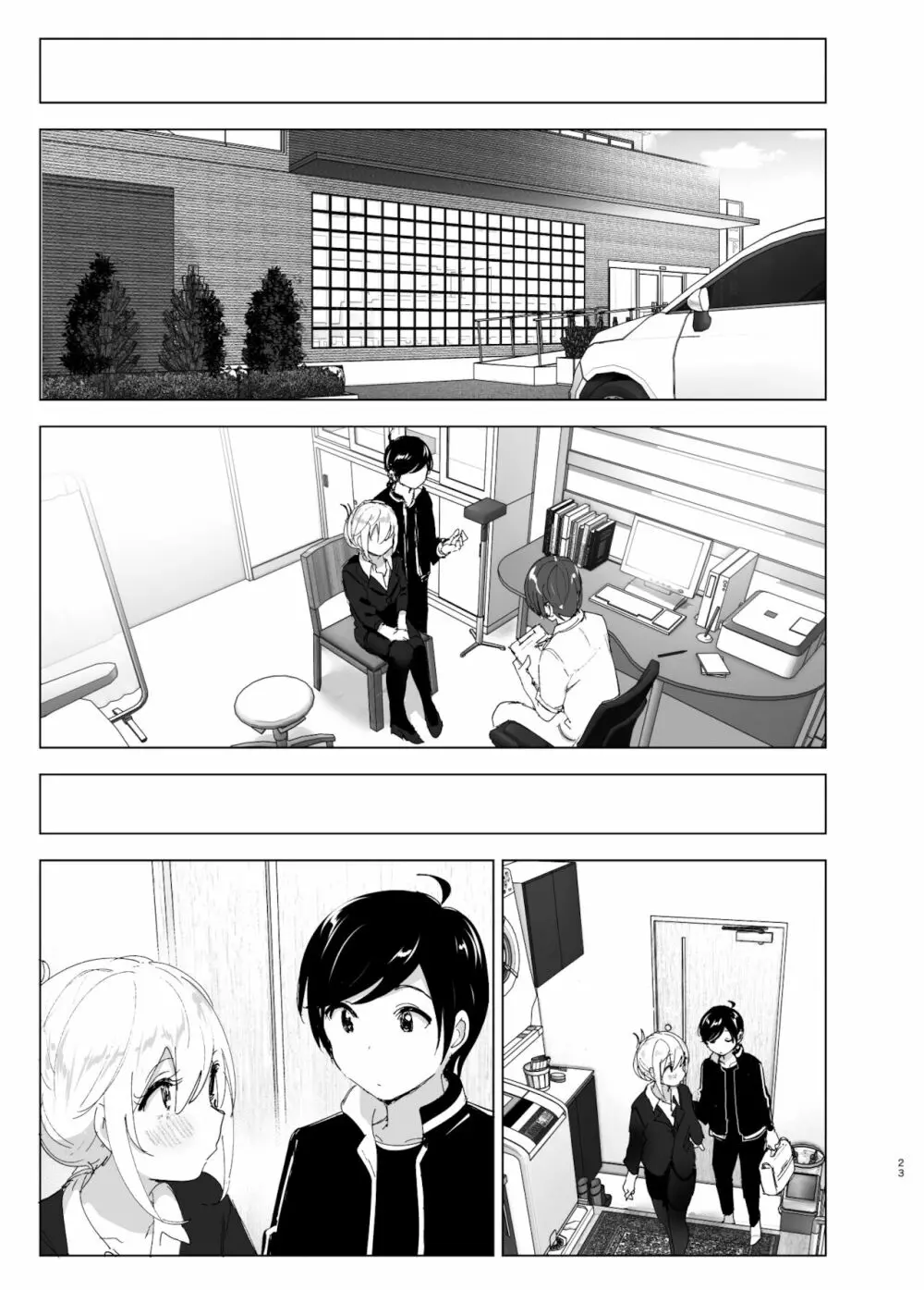 昔は楽しかった 2 Page.22