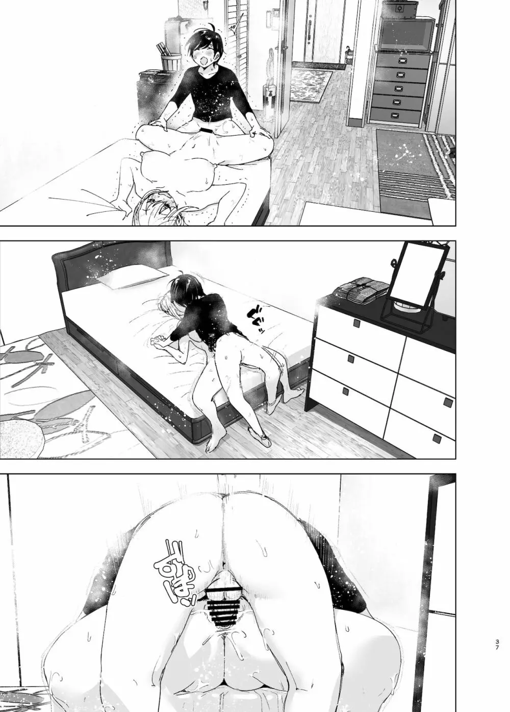 昔は楽しかった 2 Page.36