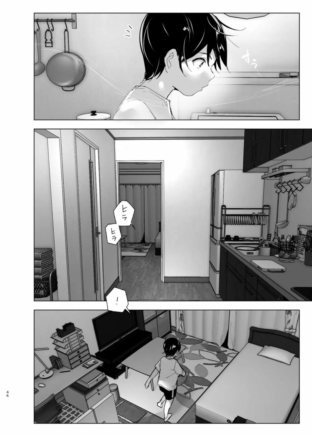 昔は楽しかった 2 Page.45