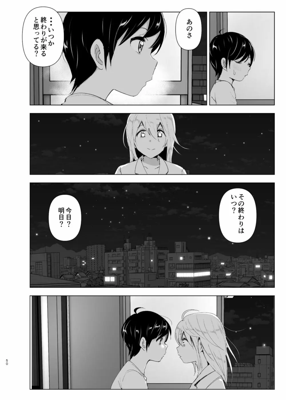 昔は楽しかった 2 Page.49