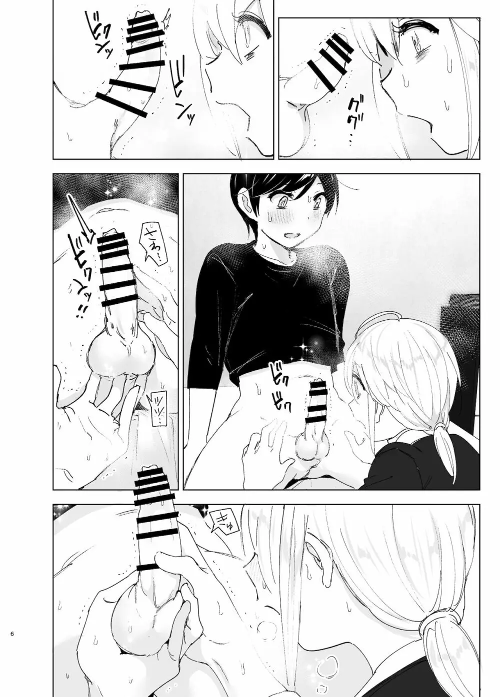 昔は楽しかった 2 Page.5