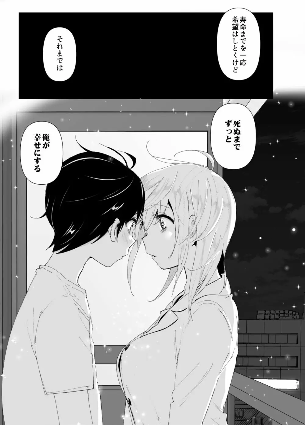 昔は楽しかった 2 Page.50