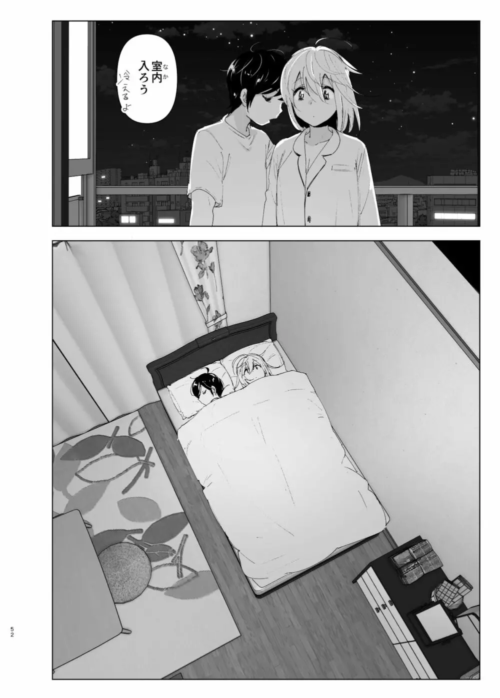 昔は楽しかった 2 Page.51