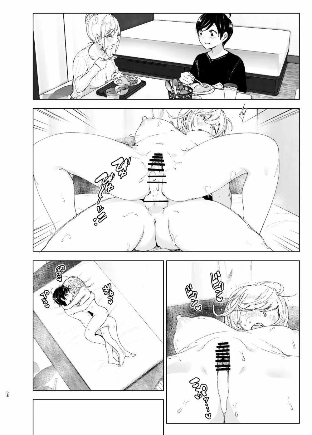 昔は楽しかった 2 Page.57