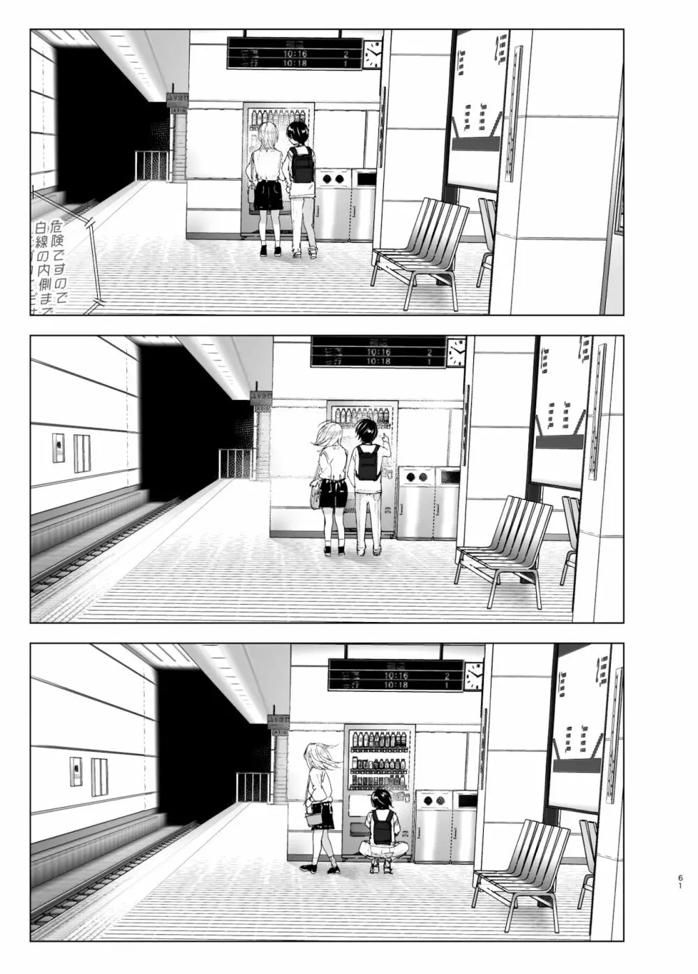 昔は楽しかった 2 Page.60