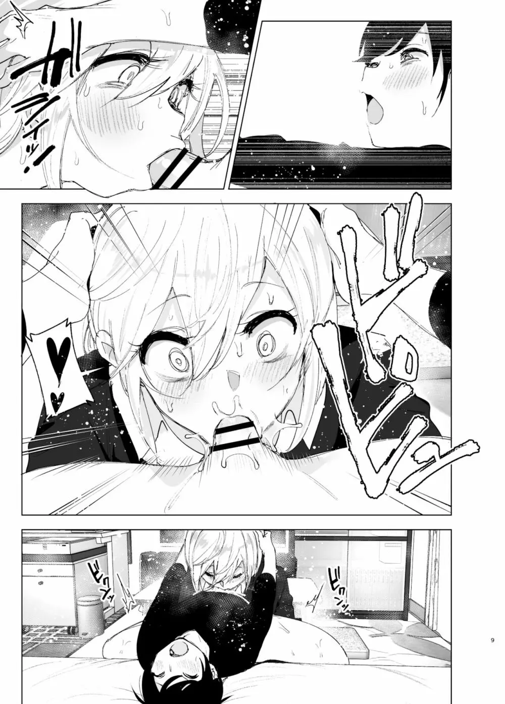 昔は楽しかった 2 Page.8