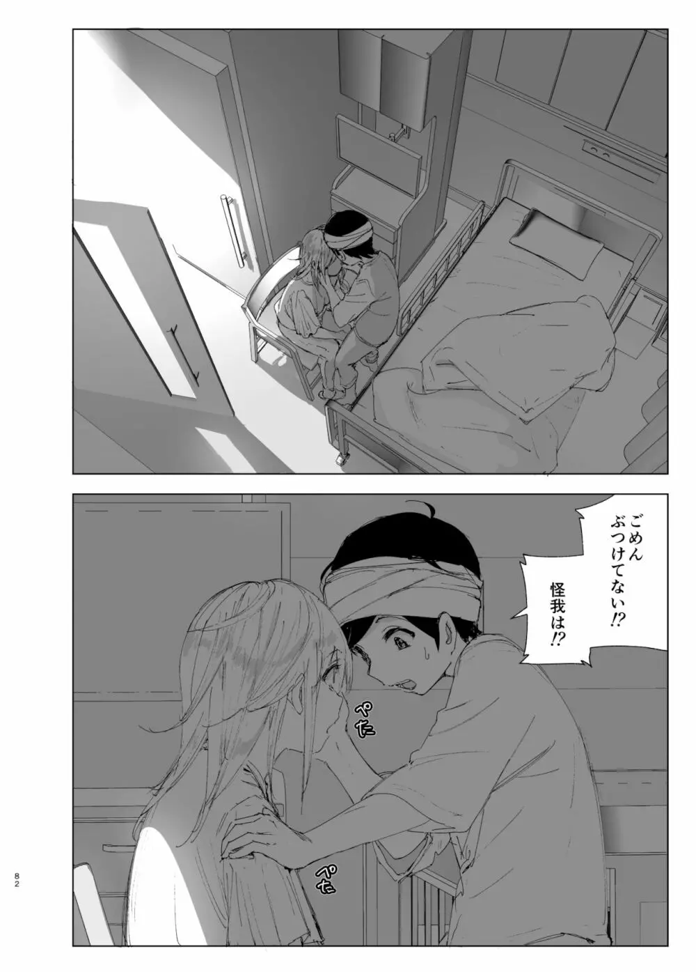 昔は楽しかった 2 Page.81