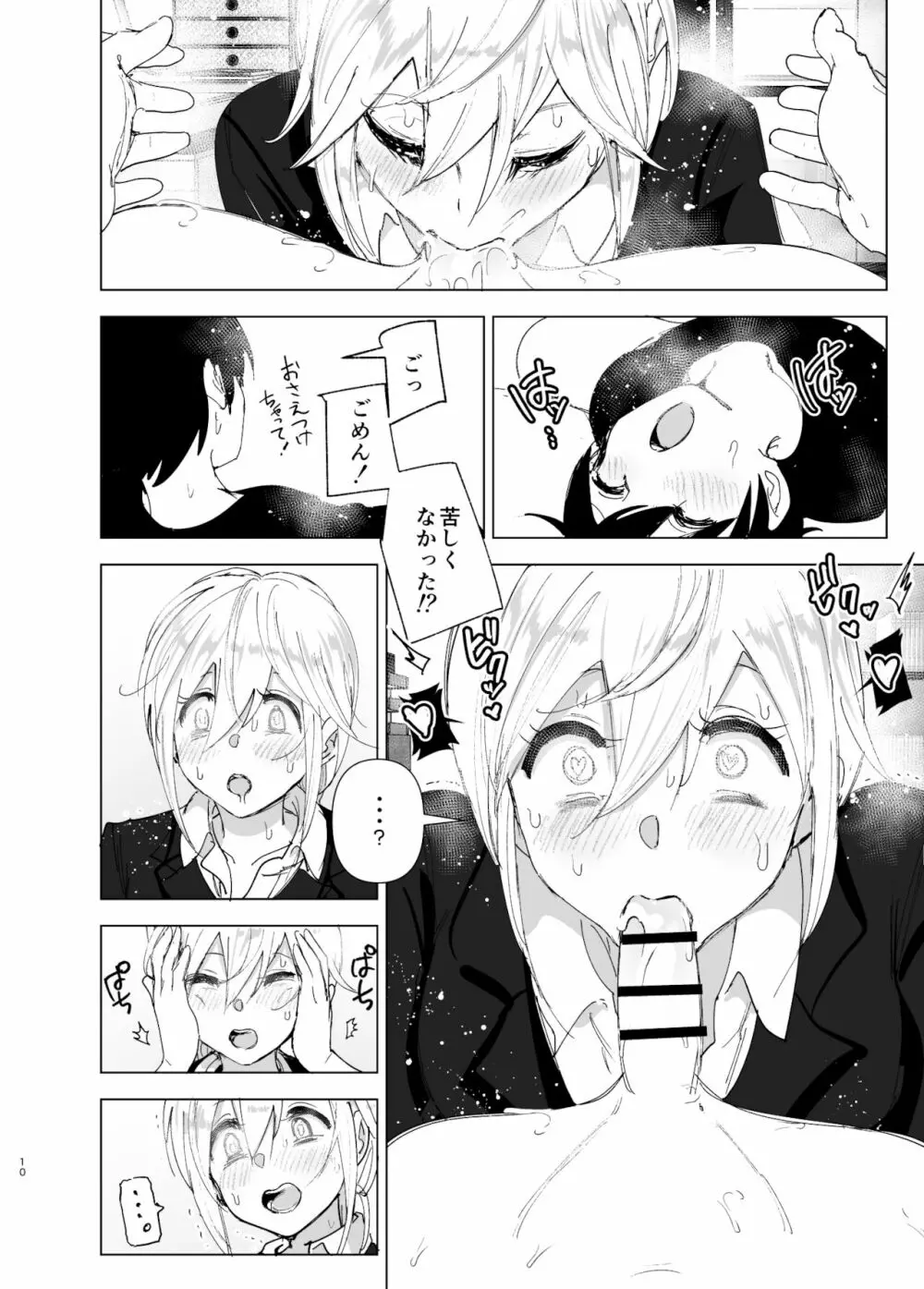 昔は楽しかった 2 Page.9