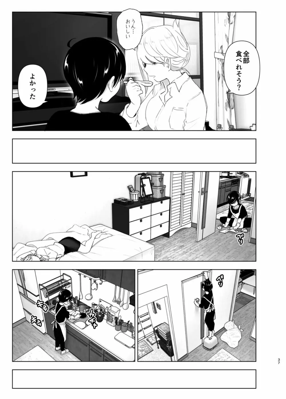 昔は楽しかった Page.37