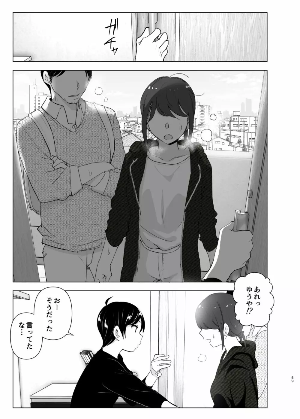 昔は楽しかった Page.59