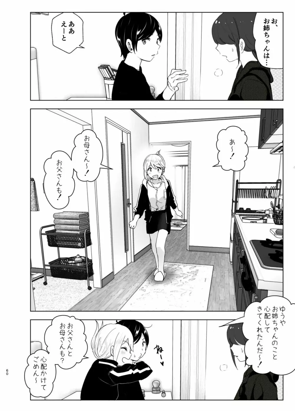 昔は楽しかった Page.60