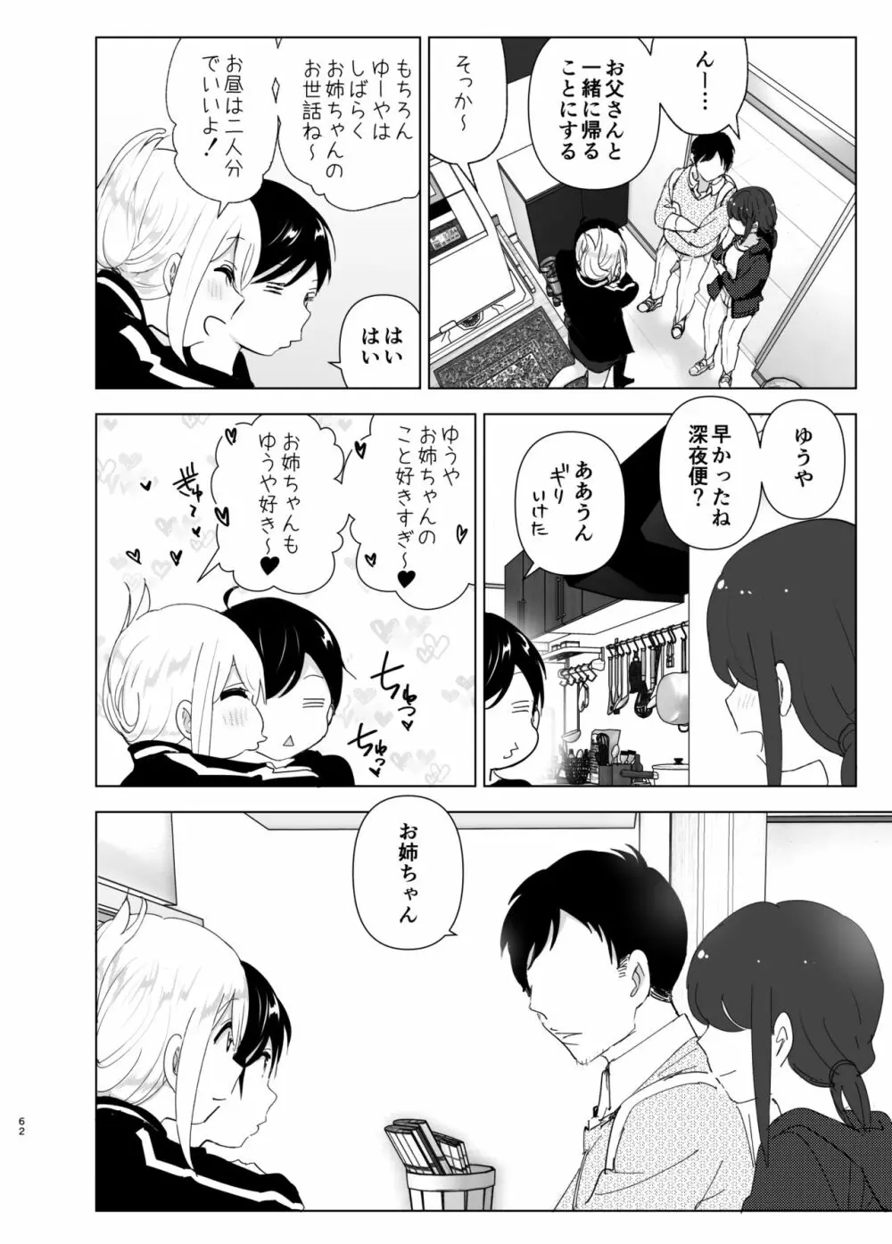 昔は楽しかった Page.62