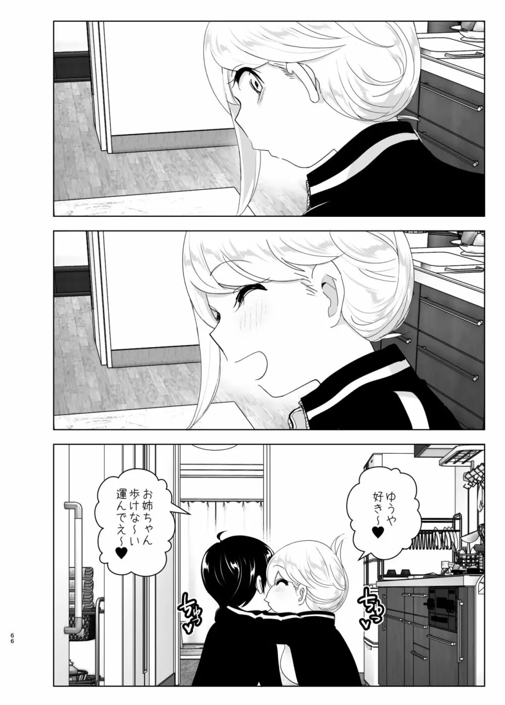 昔は楽しかった Page.66