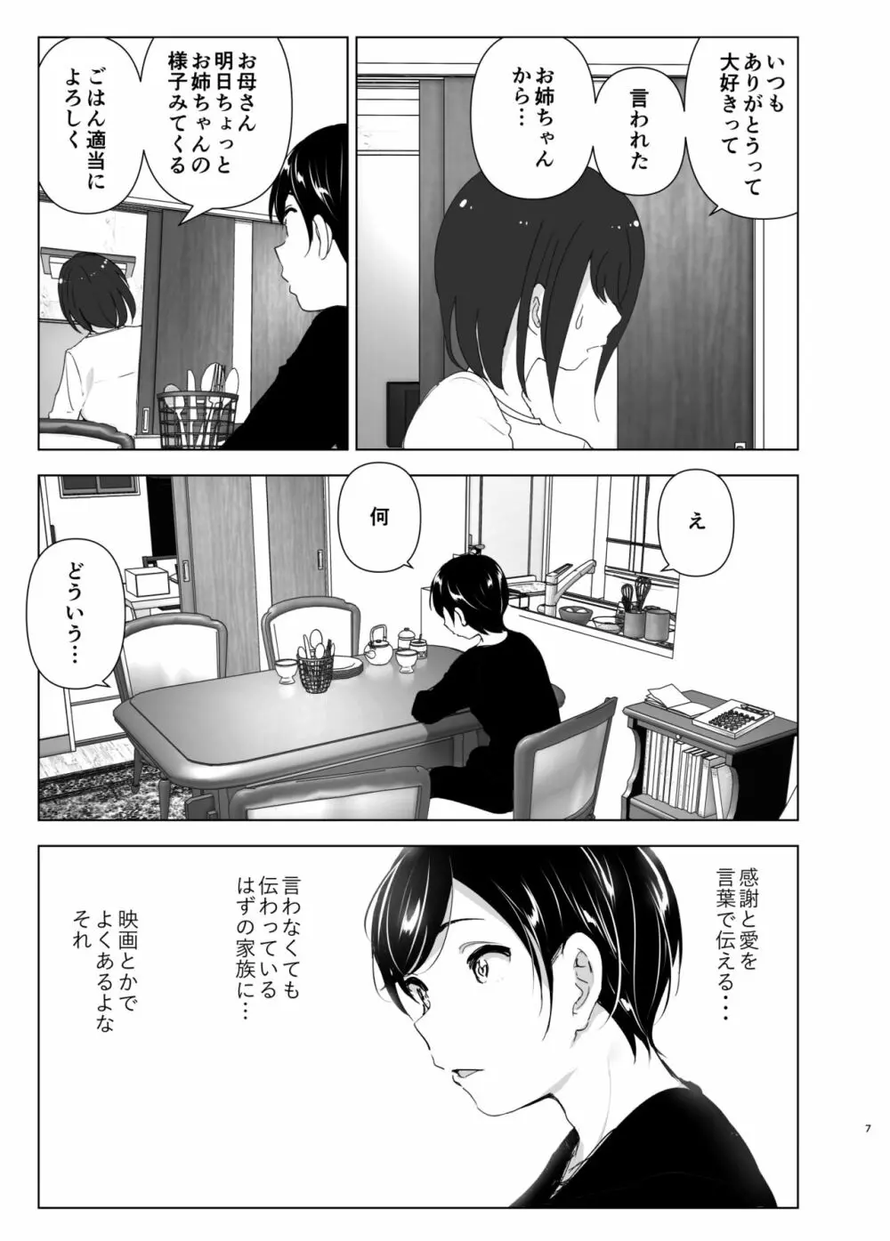 昔は楽しかった Page.7