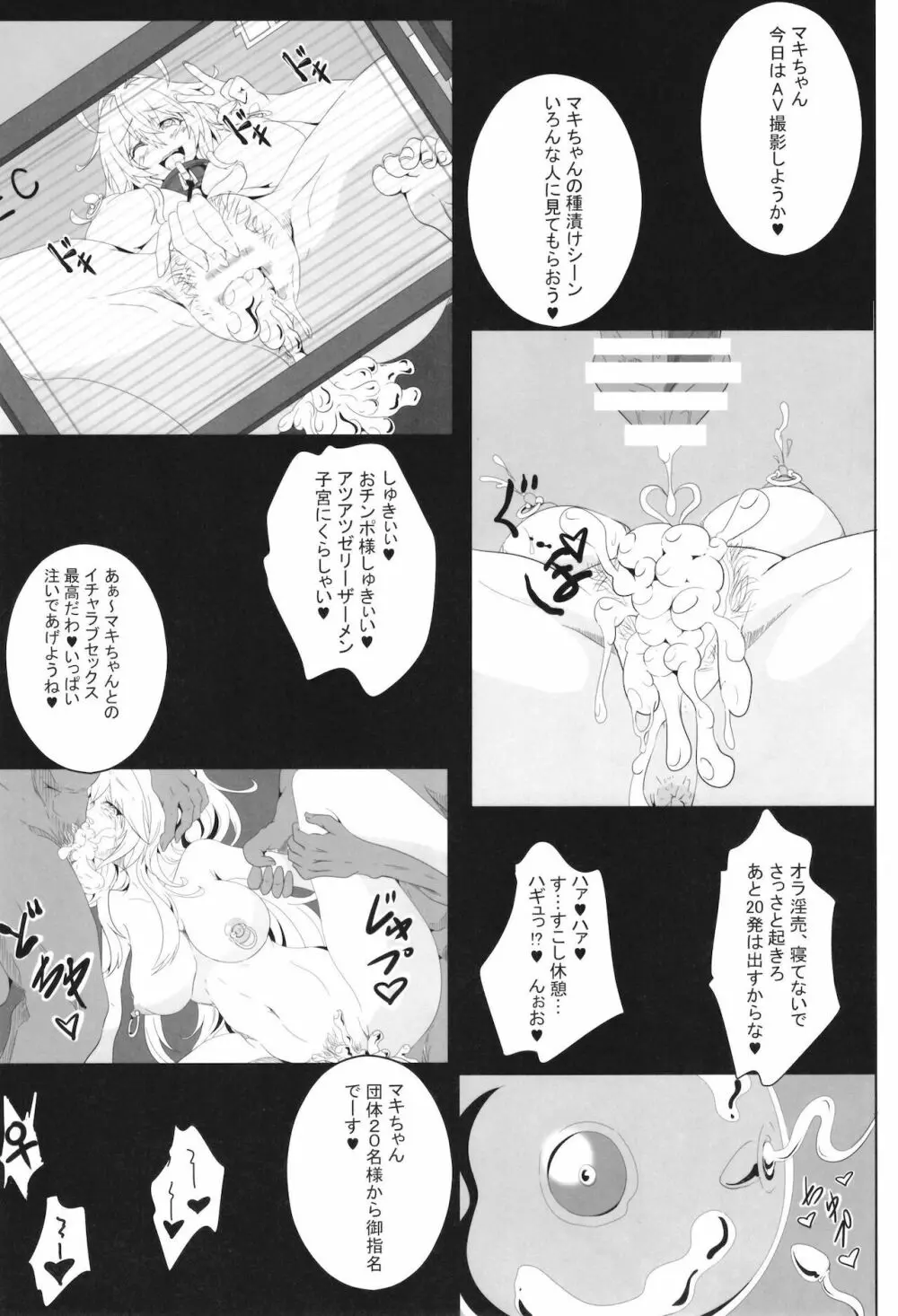 快楽屈服_VOICEROID_M Page.27