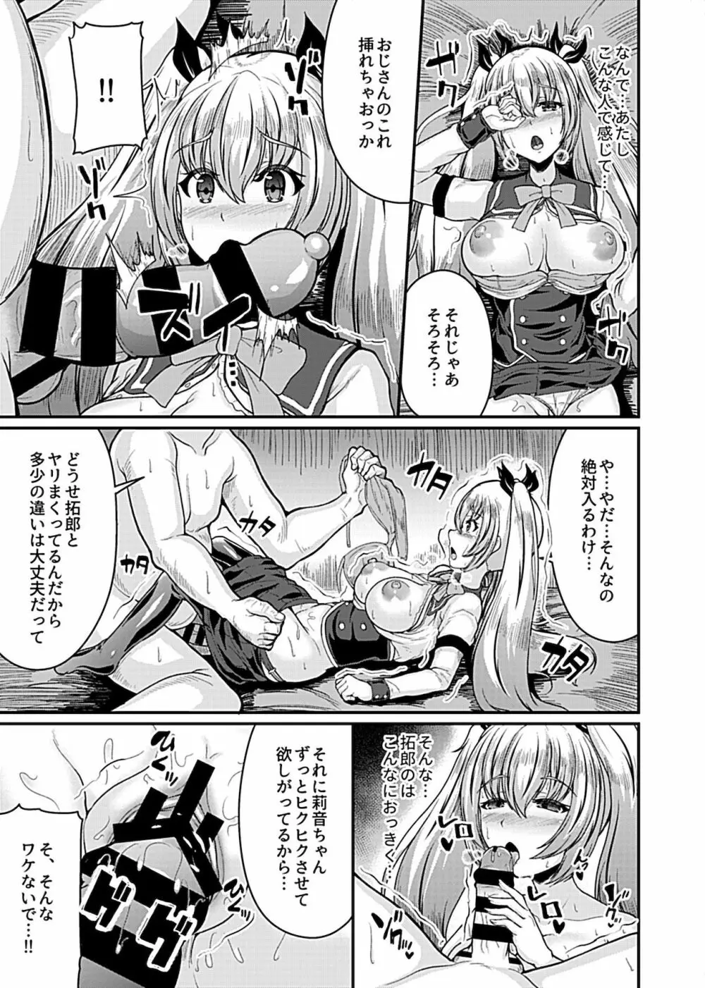 別冊COMIC GEEアンソロジー 寝取らせ地獄 Page.11